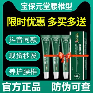 宝保元 腰肌不适直腰困难专用膏 堂腰椎凝胶腰椎盘疼痛 抖音爆款