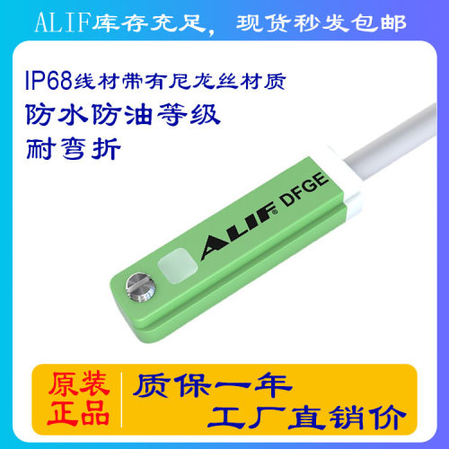 ALIF爱里富磁性接近传感器