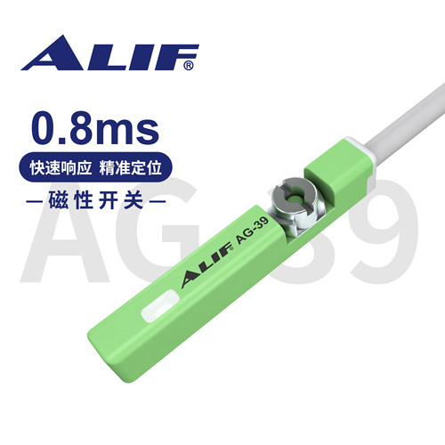 爱里富ALIF磁性开关传感器AG-39R
