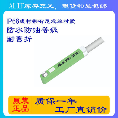 ALIF爱里富磁性开关传感器
