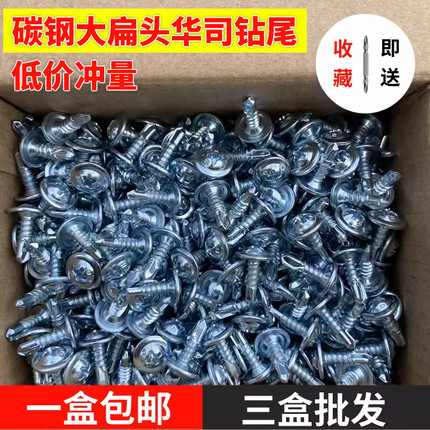 批发大扁头钻尾螺丝燕尾丝圆头华司十字自攻彩钢瓦钉M4.2M4.8包邮