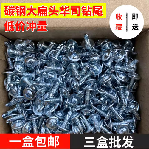 碳钢彩钢瓦自攻钉M4.2/M4.8