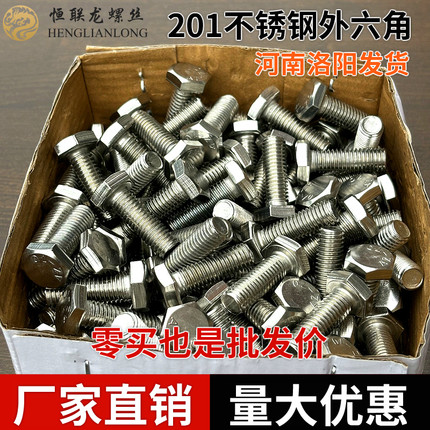 201不锈钢外六角螺栓外六角螺栓丝螺母配套螺杆M5M6M8M10M12整盒