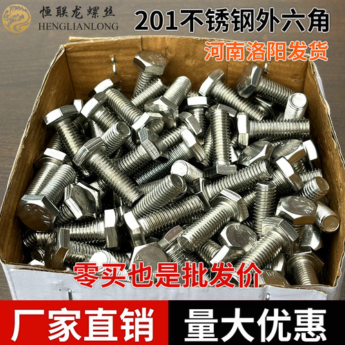 201不锈钢外六角螺栓整盒M6M8M10