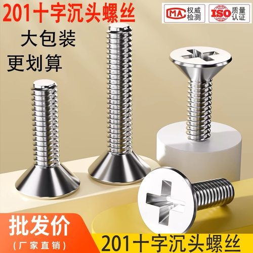 201不锈钢沉头螺丝钉GB819