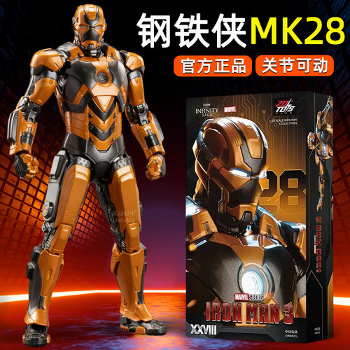 中动玩具钢铁侠MK28多关节可动人偶18cm正版漫威现货男孩潮玩摆件