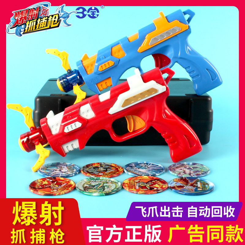 三宝正版爆射抓捕枪儿童仿真玩具枪磁吸可发射捕捉闪电黄金飞爪枪