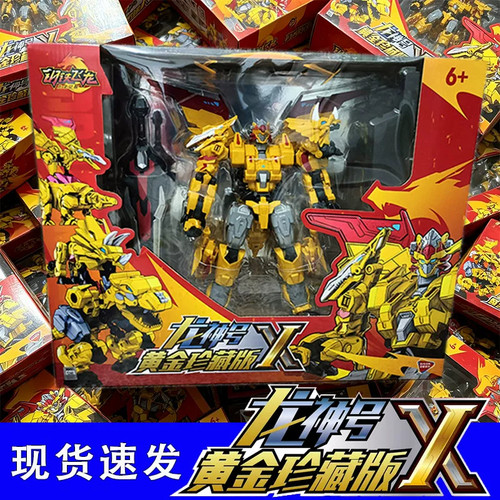 钢铁飞龙2龙兽觉醒黄金珍藏版x龙神号四合体变形机器人玩具金刚男