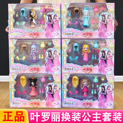 叶罗丽换装公主娃娃全套精灵梦夜萝莉冰公主漠莎惊喜变装人偶玩具