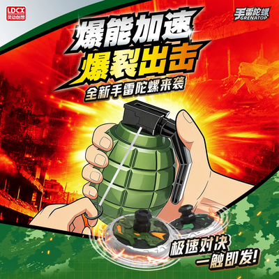灵动创想手雷陀螺拉线加速旋转对战陀罗玩具男孩儿童玩具军迷周边