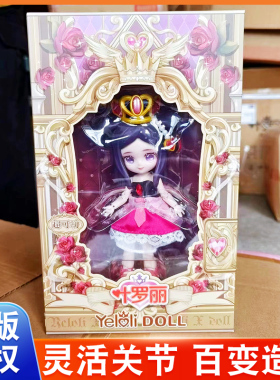 Yeloli Doll情公主叶罗丽娃娃手办小女孩玩具夜萝莉bjd洋娃娃人偶