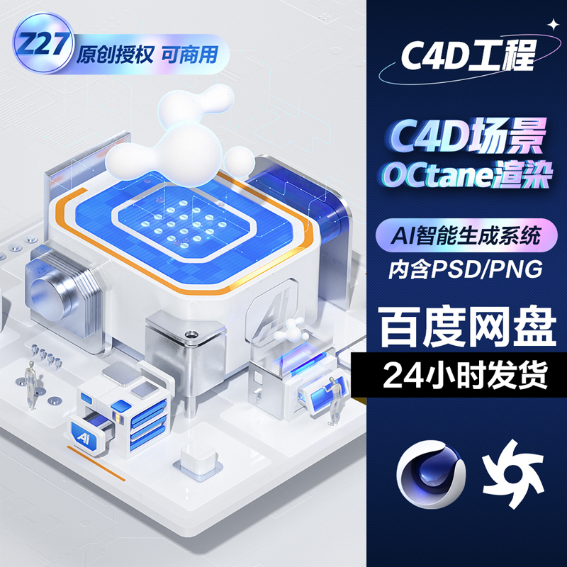 C4D工程模型场景素材AI科技智能数据区块链图标OC材质FBX OBJ PSD