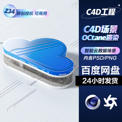 C4D场景模型工程素材微软风智能云数据传输UI平台OC材质FBX OBJ