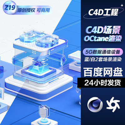 C4D工程模型场景素材5G数据区块链图标2套OC玻璃材质FBX OBJ PSD