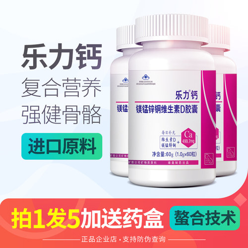 乐力钙成人中老年人补钙螯合钙
