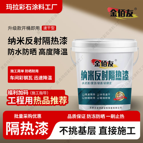 纳米反射隔热漆水性涂料