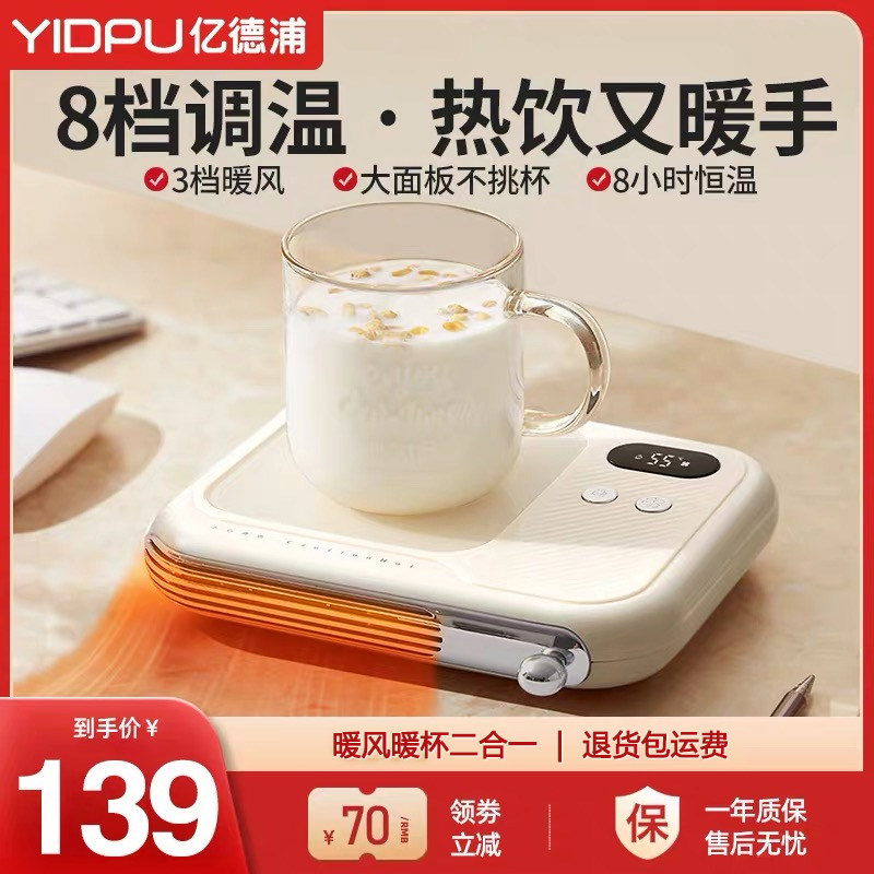 亿德浦五档3S加热暖杯垫可调节