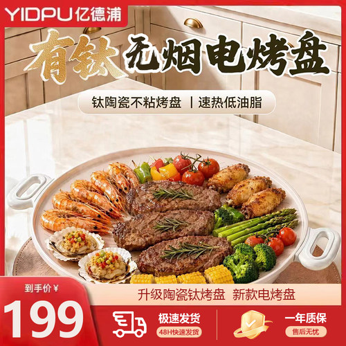 家用电烤盘陶瓷钛小型2-6人煎烤