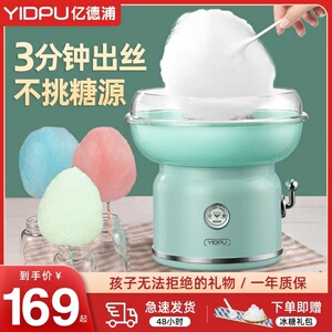 亿德浦棉花糖机3分钟不挑糖源