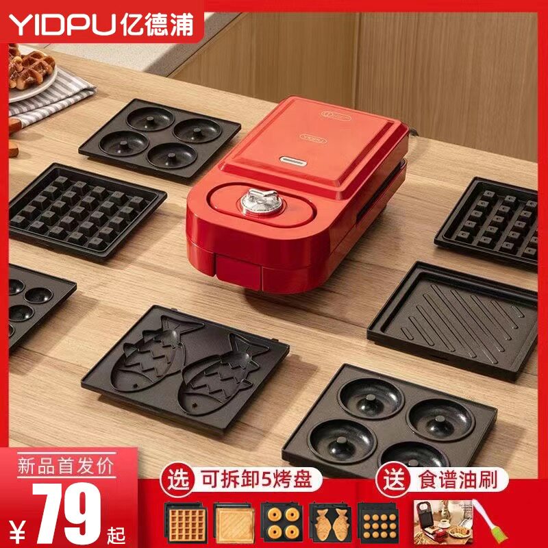 亿德浦浙江不粘锅三明治机可替换