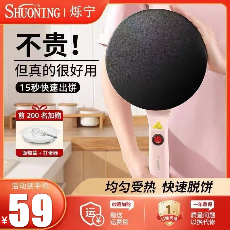 春饼机600w家用小型薄饼机早餐机