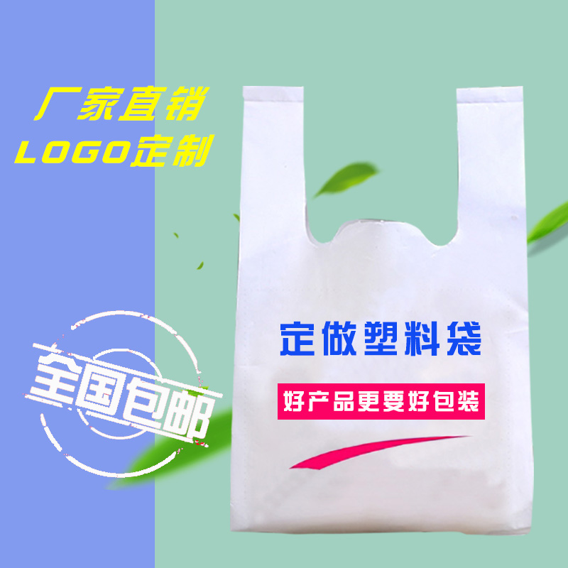 塑料袋定做手提袋定制印刷logo印字外卖打包袋背心袋购物袋子包邮