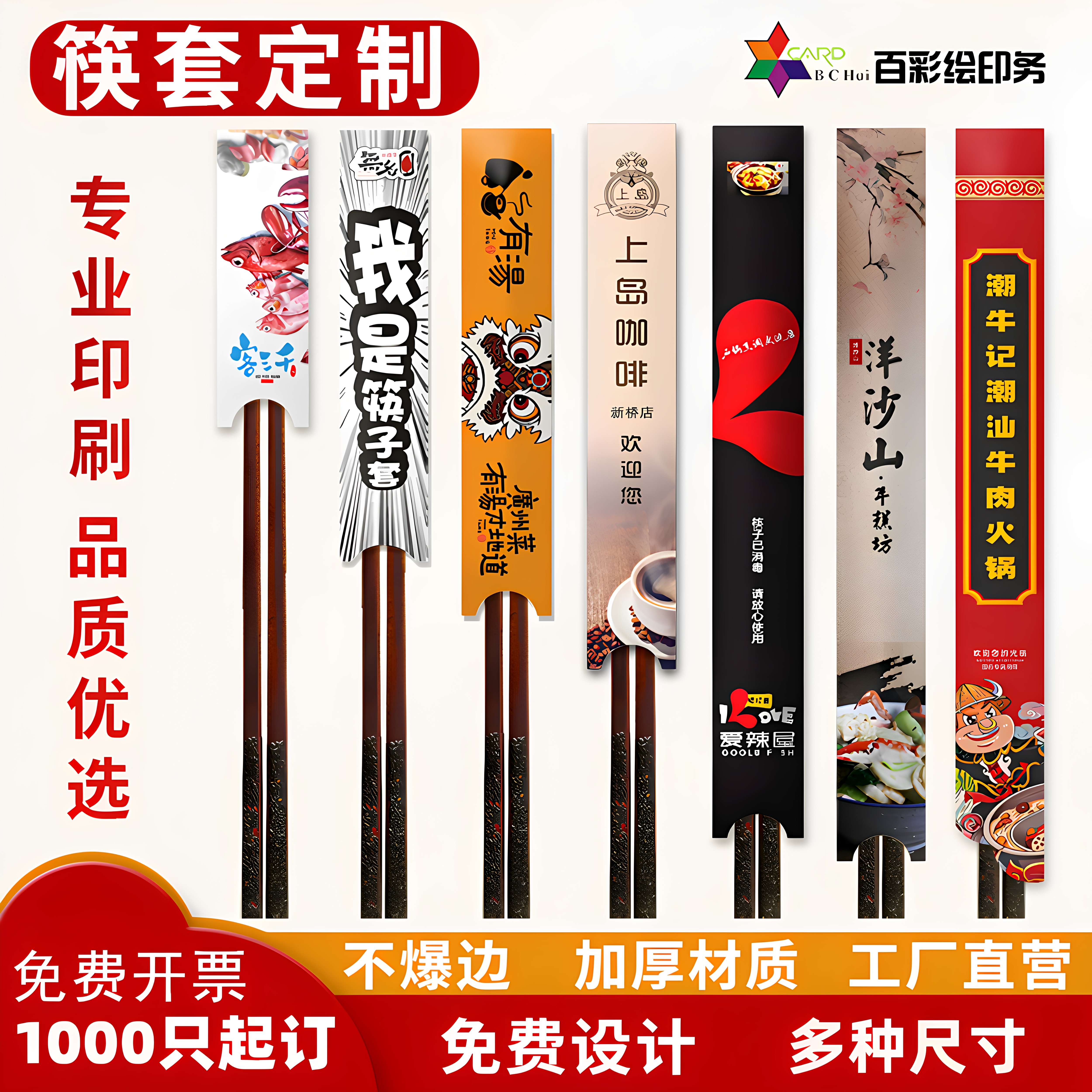 筷子套定制logo一次性商用筷子纸套火锅酒店餐饮专用免费设计定做