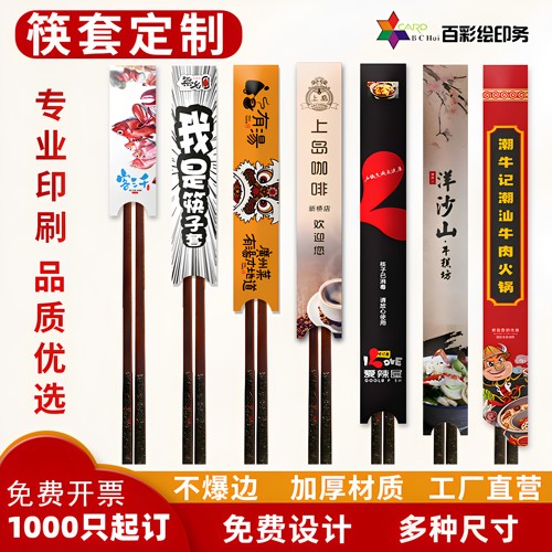 一次性商用筷子纸套定制logo