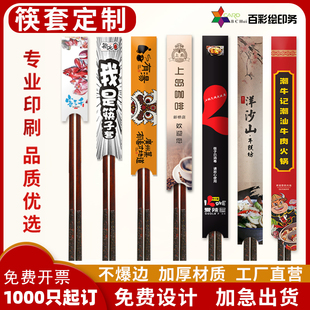 筷子套定制logo一次性商用筷子纸套酒店餐饮火锅筷套纸套定制定做