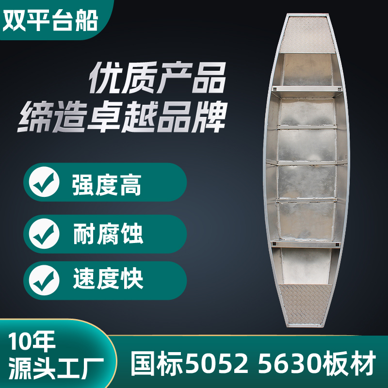 铝合金双平头下网专用渔船