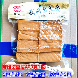芳姐卤豆腐400g湖南武冈特产卤豆腐香干豆干制品休闲素食零食小吃