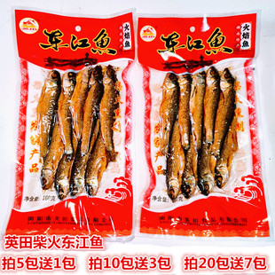 湖南浏阳特产英田东江鱼180g农家火培鱼小鱼仔红烧香煎私房菜