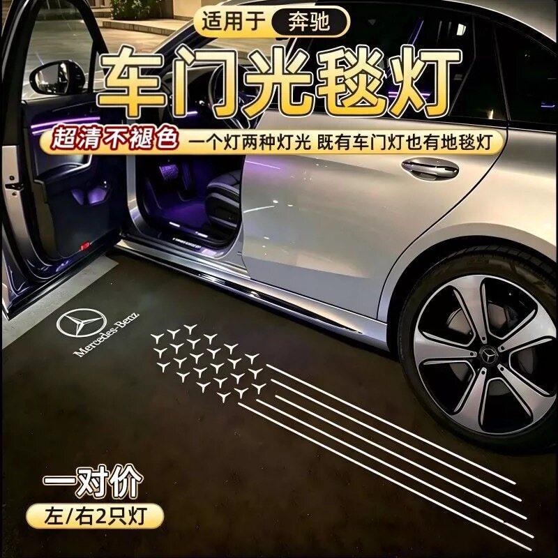 奔驰车门光毯迎宾灯C级E级e260L