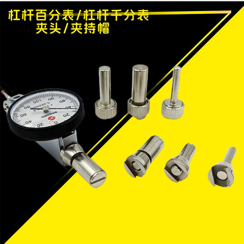 中性杠杆百分表夹具夹持帽