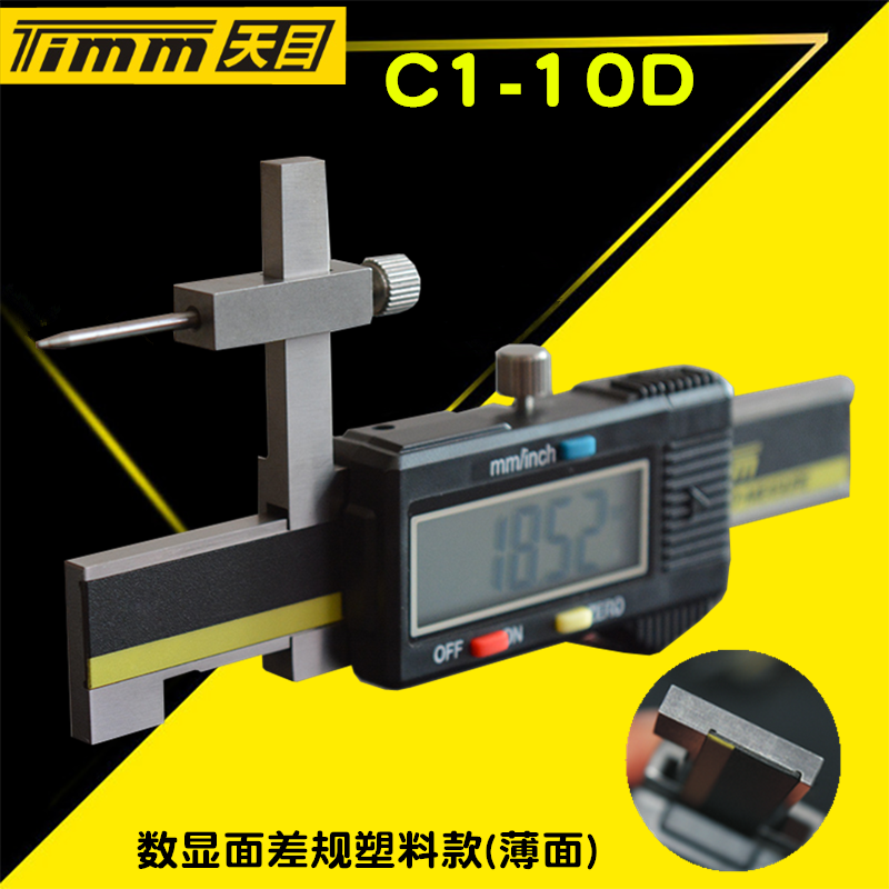 桂林天目数显面差尺C1-10D 汽车模具检测工具数显段高低规斜坡垫