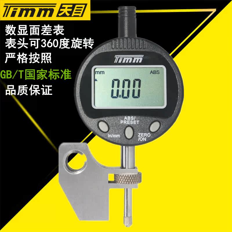桂林天目数显面差表C2-10V 0±10mm不锈钢基面段差百分表 汽车钣