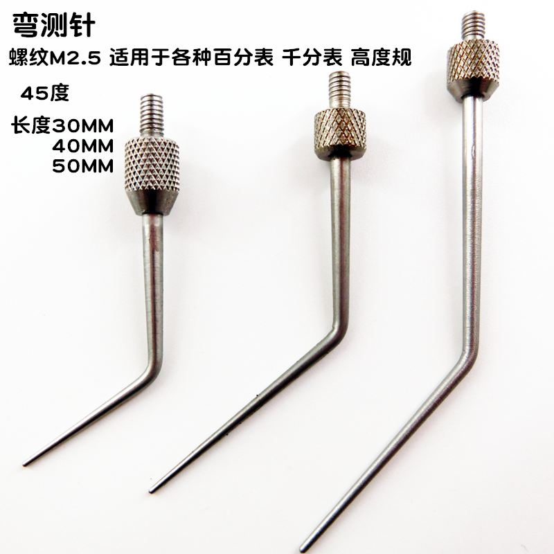 弯尖头百分表表针千分表头测头高度规测针深度计异型测头测针M2.5