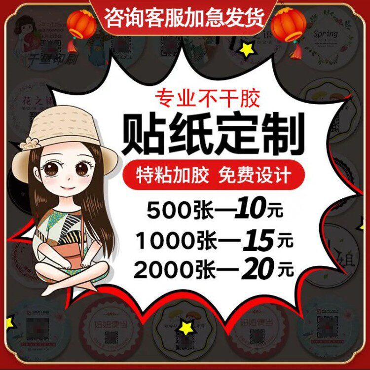 小广告二维码微商宣传不干胶贴纸
