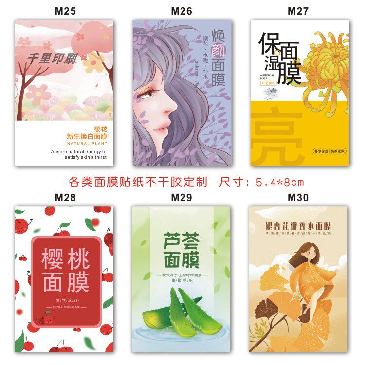 焕颜面膜标签定制不干胶贴纸