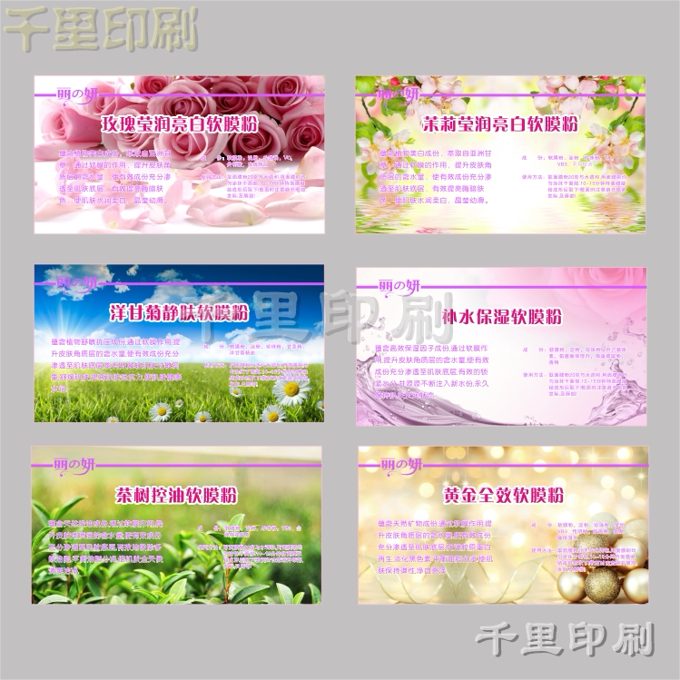 面膜包装贴纸定制 洋甘菊软膜粉不干胶/标签