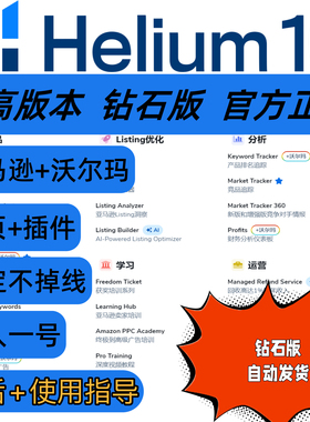 helium10 亚马逊选品工具 h10沃尔玛 数据查询全功能选品利器钻石