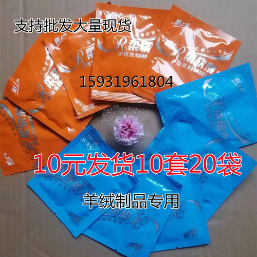 专用山羊绒护理液洗料