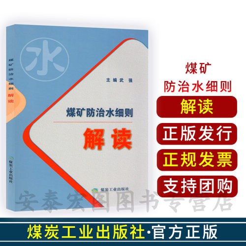 煤矿防治水细则解读煤矿防治水