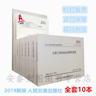 2019年新版公路预算定额+概算定额+投资估算编制办法+工程估算指标+使用/释义手册+机械台班费用定额 套10本
