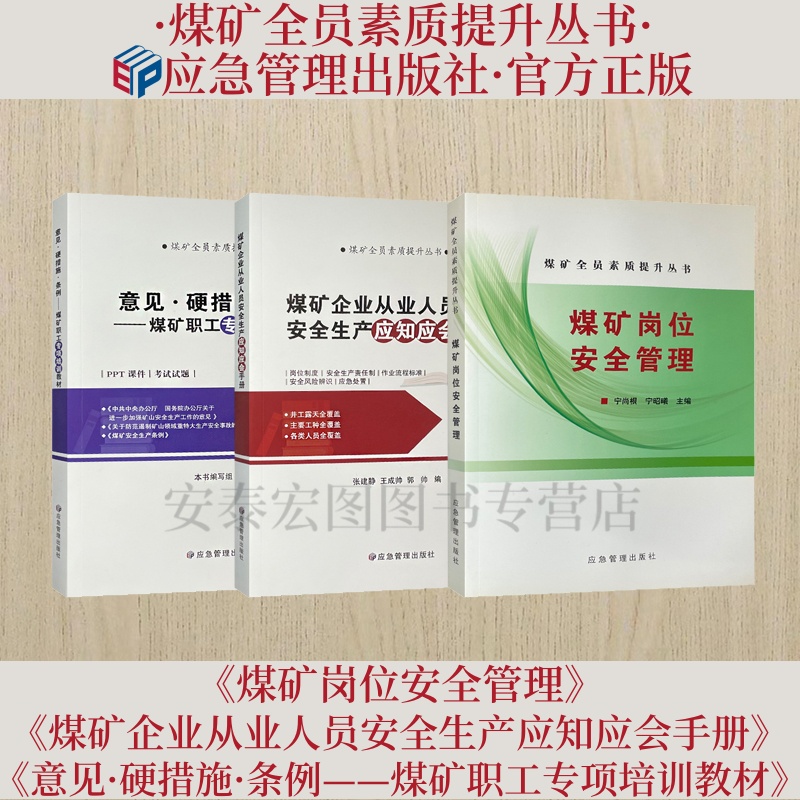煤矿全员素质提升丛书套装三册