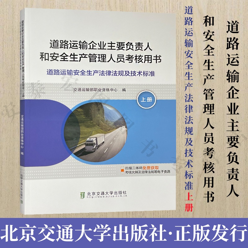 道路交通安全法公路交通运输