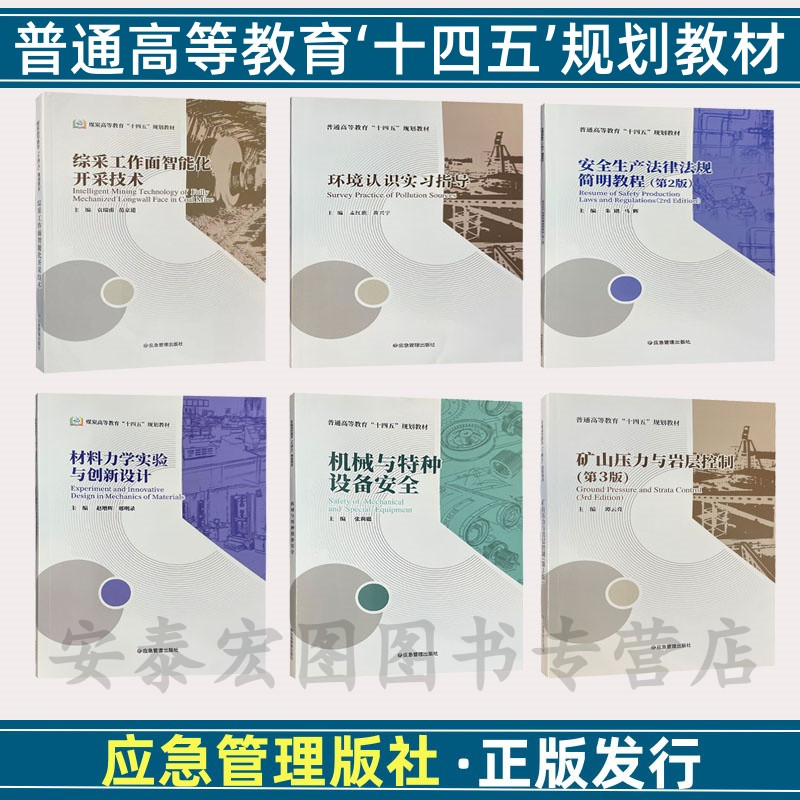 普通高等教育十四五规划教材