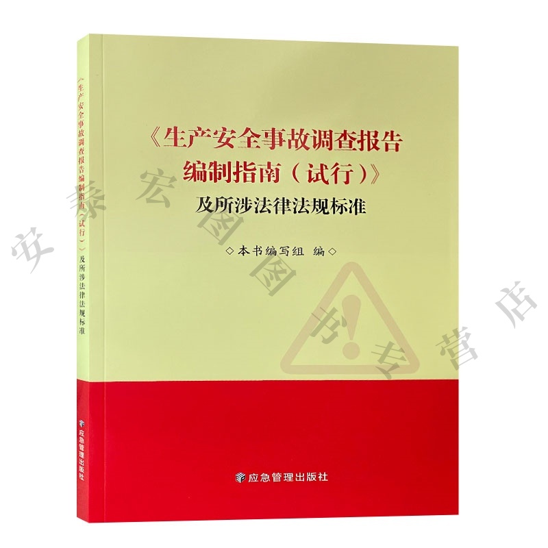 安全生产安全法规汇编