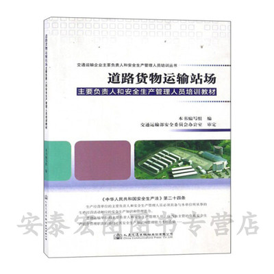 道路货物运输站场主要负责人