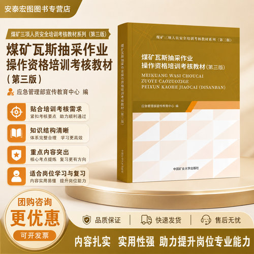 煤矿瓦斯抽采作业操作资格培训